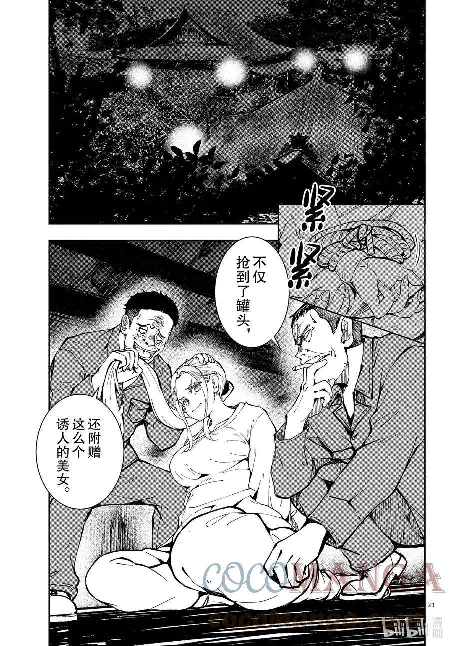 僵尸百分百～变成僵尸之前想做的100件事～39 PILGRIMAGE OF THE DEAD②