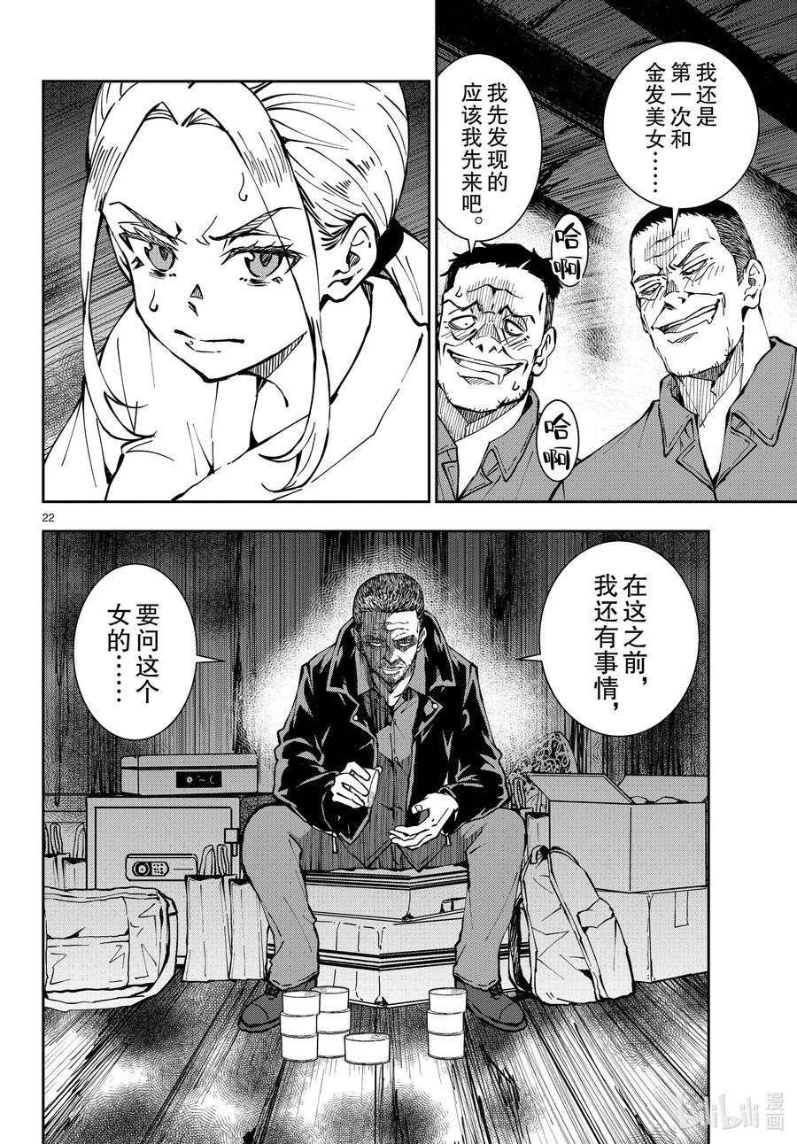 僵尸百分百～变成僵尸之前想做的100件事～39 PILGRIMAGE OF THE DEAD②