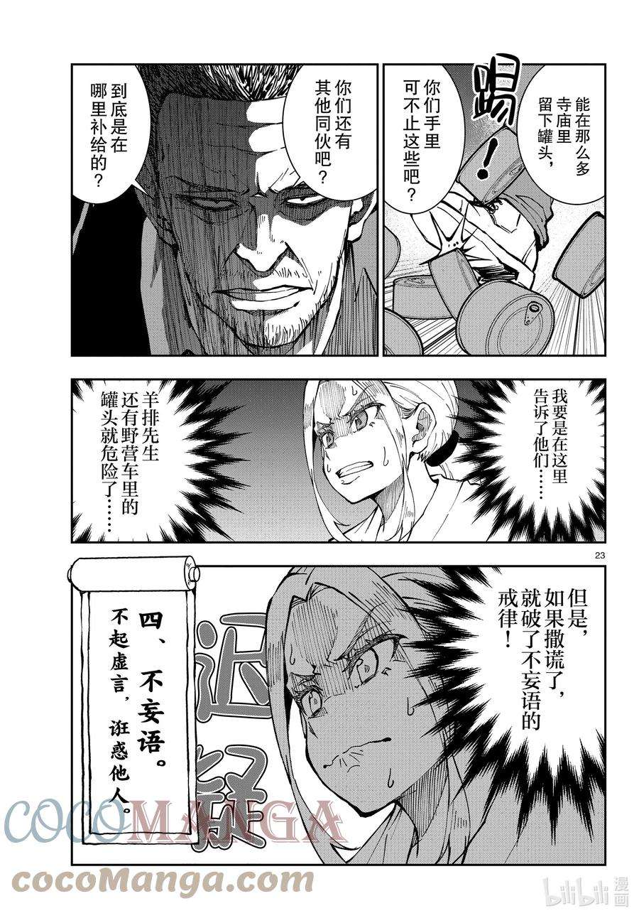 僵尸百分百～变成僵尸之前想做的100件事～39 PILGRIMAGE OF THE DEAD②