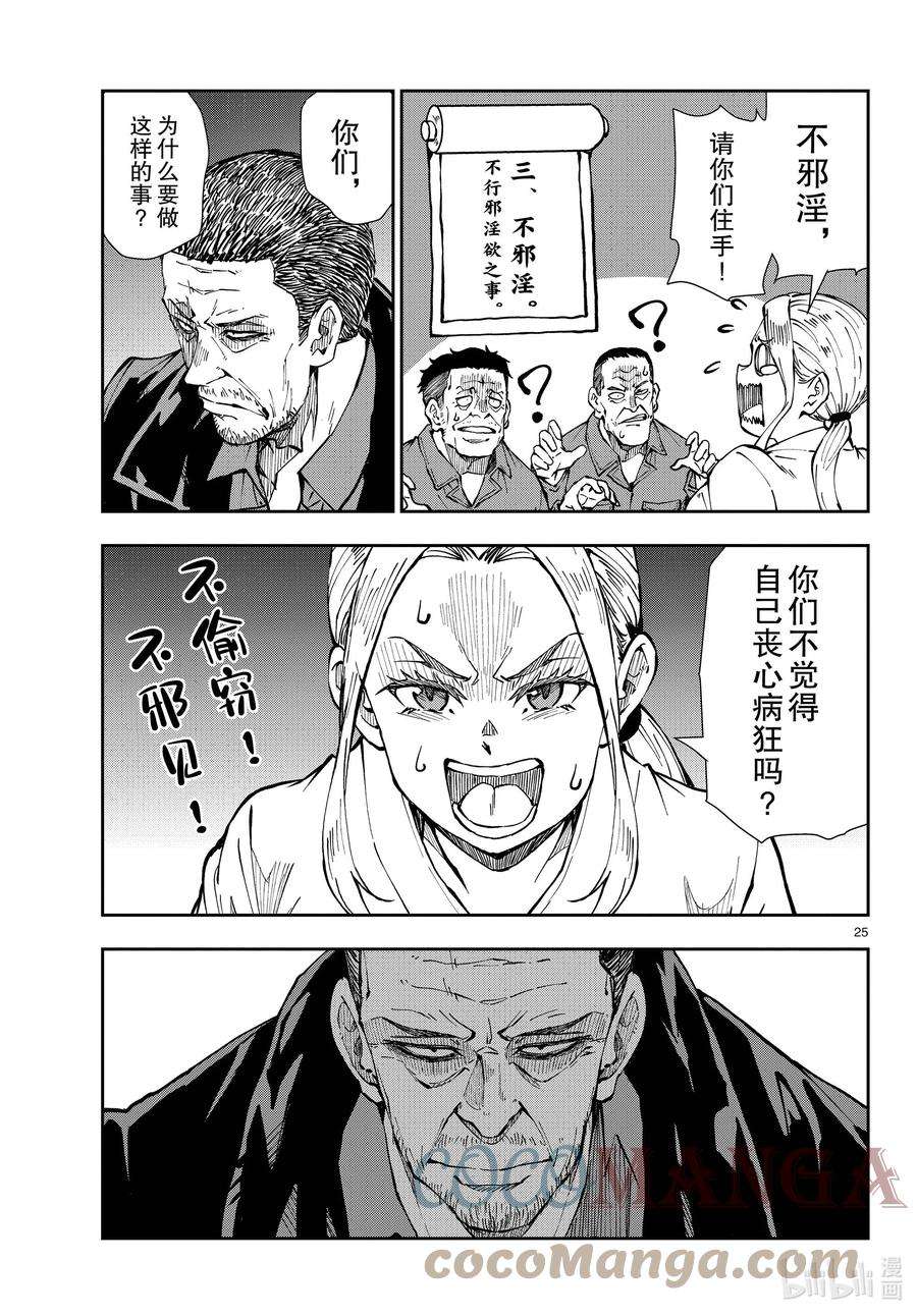 僵尸百分百～变成僵尸之前想做的100件事～39 PILGRIMAGE OF THE DEAD②