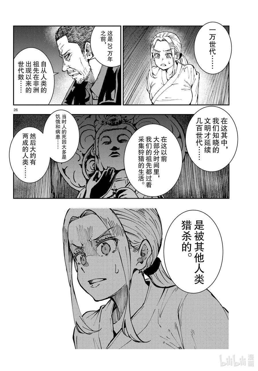 僵尸百分百～变成僵尸之前想做的100件事～39 PILGRIMAGE OF THE DEAD②