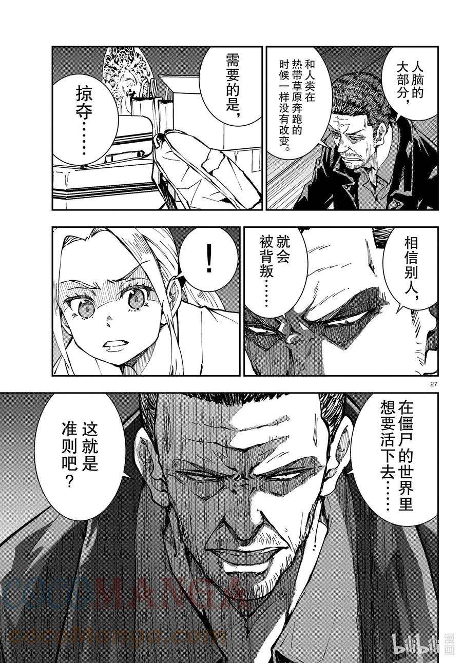 僵尸百分百～变成僵尸之前想做的100件事～39 PILGRIMAGE OF THE DEAD②