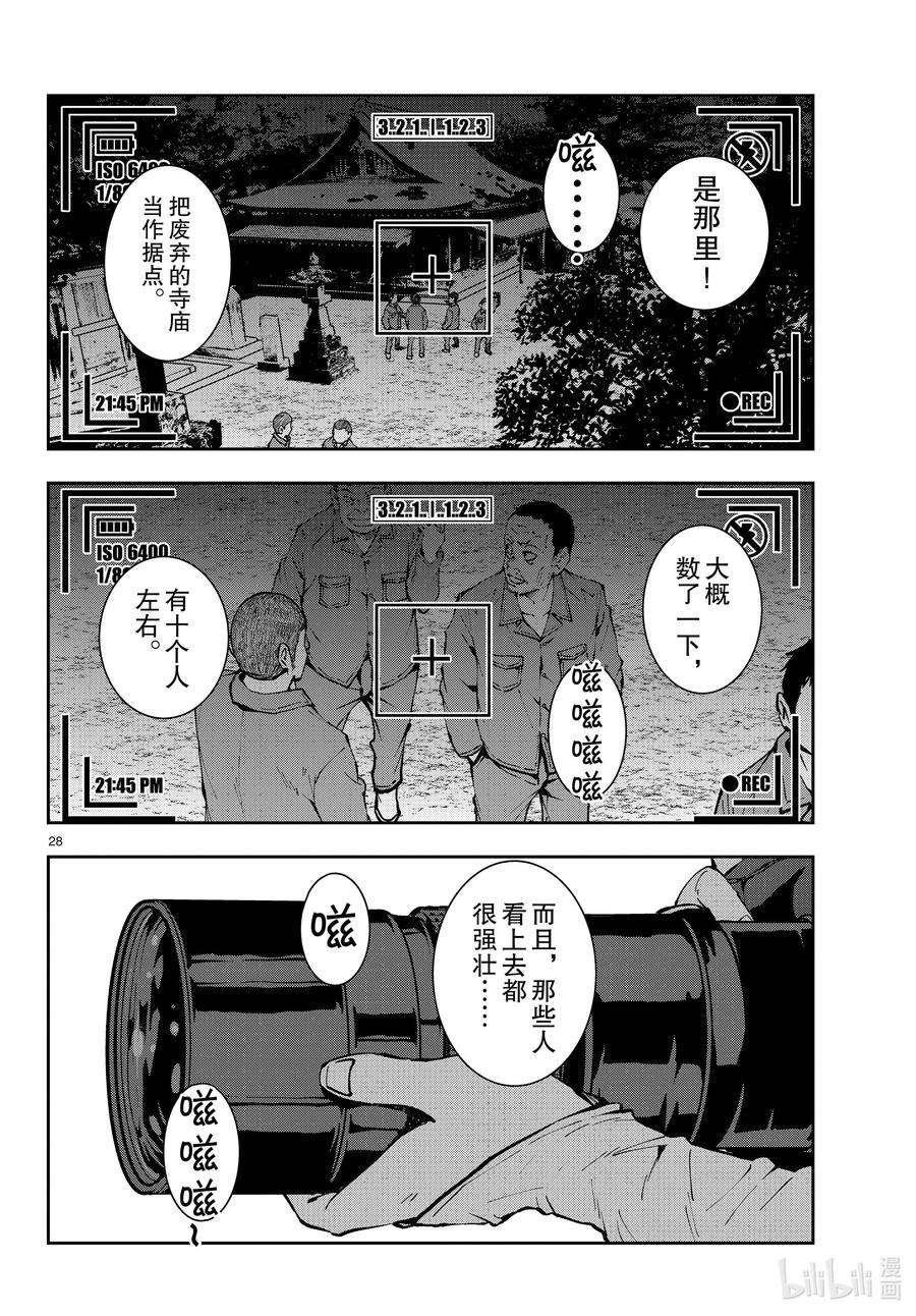 僵尸百分百～变成僵尸之前想做的100件事～39 PILGRIMAGE OF THE DEAD②