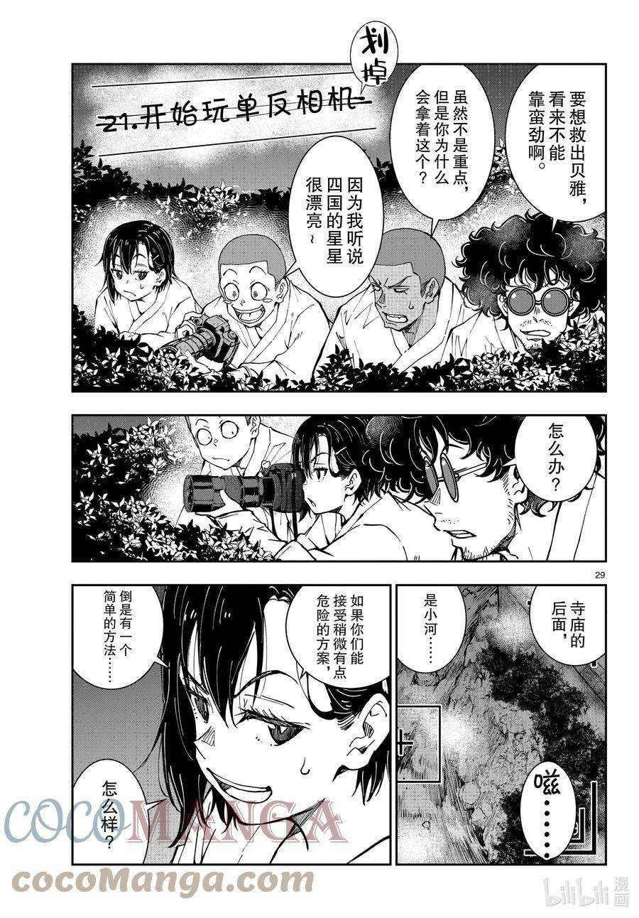 僵尸百分百～变成僵尸之前想做的100件事～39 PILGRIMAGE OF THE DEAD②