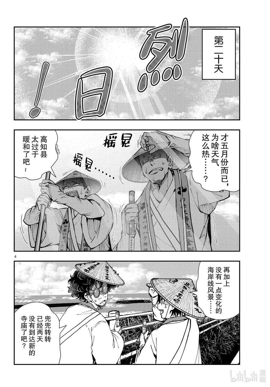 僵尸百分百～变成僵尸之前想做的100件事～39 PILGRIMAGE OF THE DEAD②