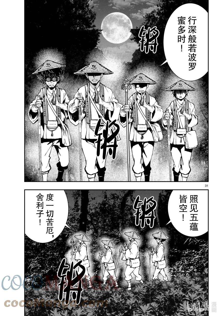 僵尸百分百～变成僵尸之前想做的100件事～39 PILGRIMAGE OF THE DEAD②