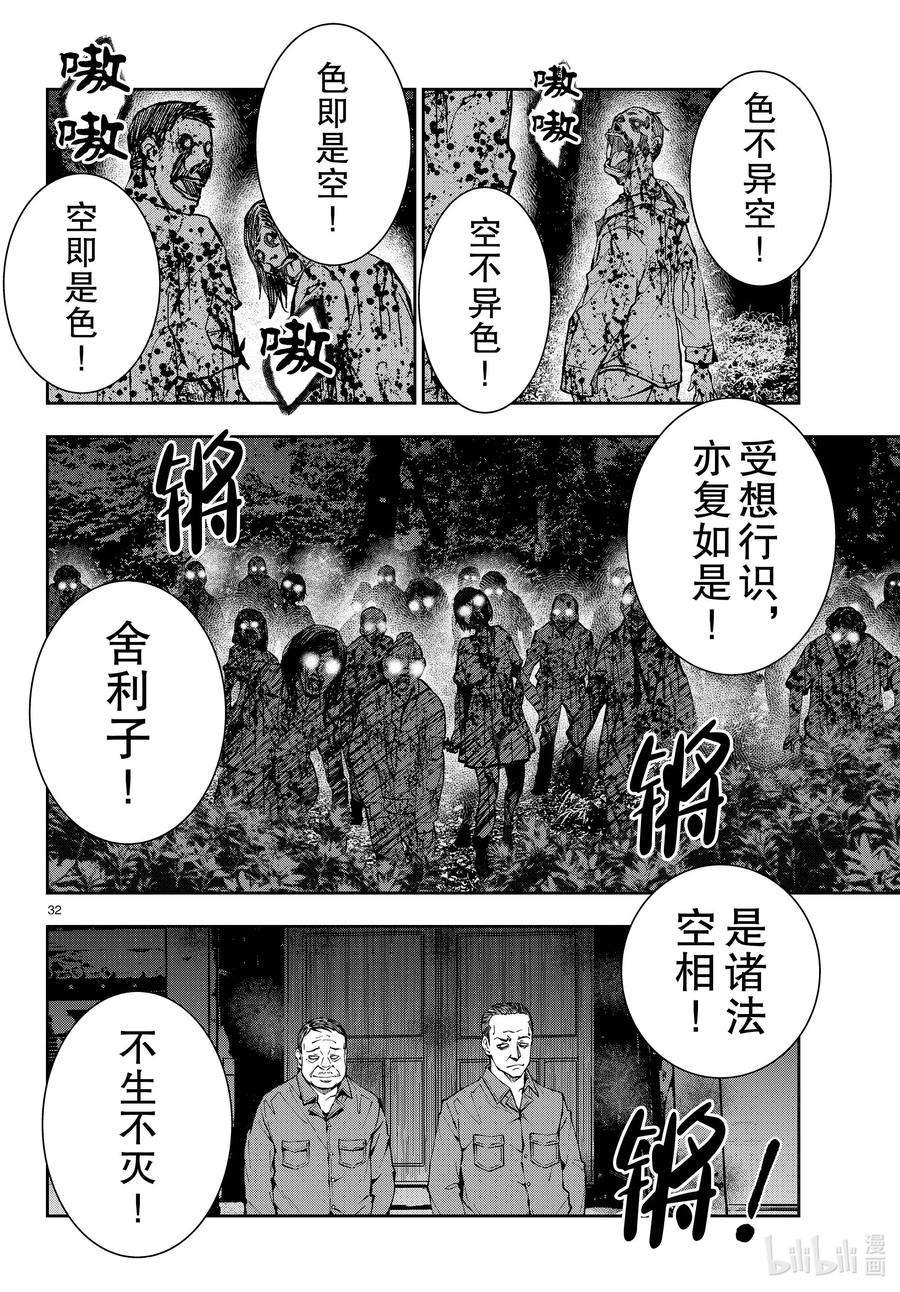 僵尸百分百～变成僵尸之前想做的100件事～39 PILGRIMAGE OF THE DEAD②