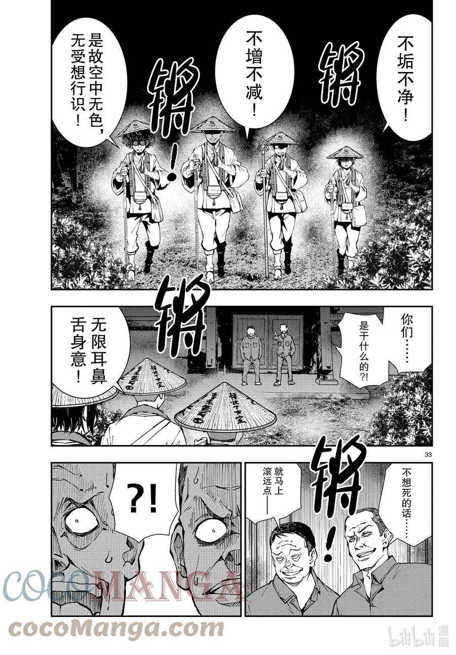 僵尸百分百～变成僵尸之前想做的100件事～39 PILGRIMAGE OF THE DEAD②