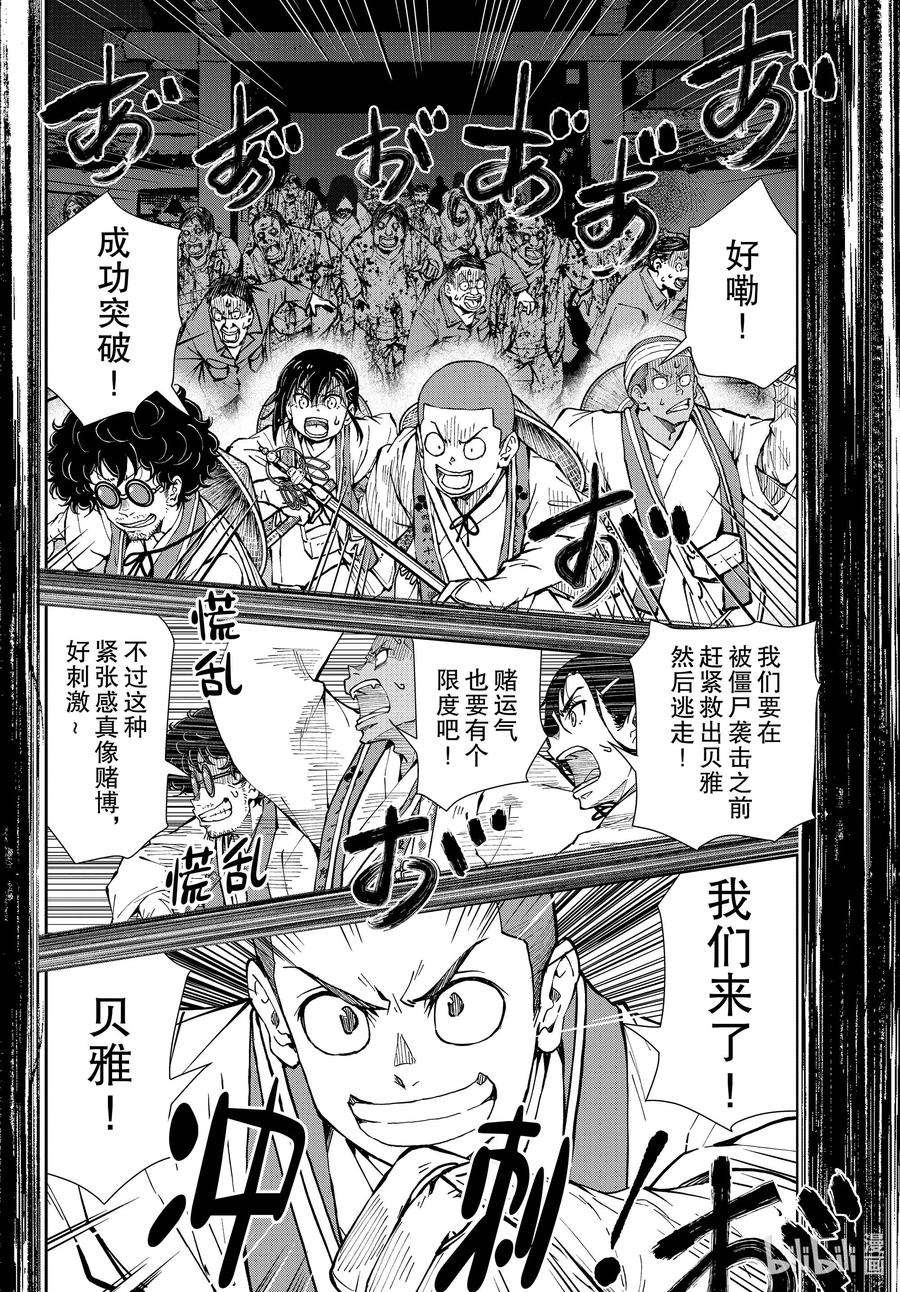 僵尸百分百～变成僵尸之前想做的100件事～39 PILGRIMAGE OF THE DEAD②