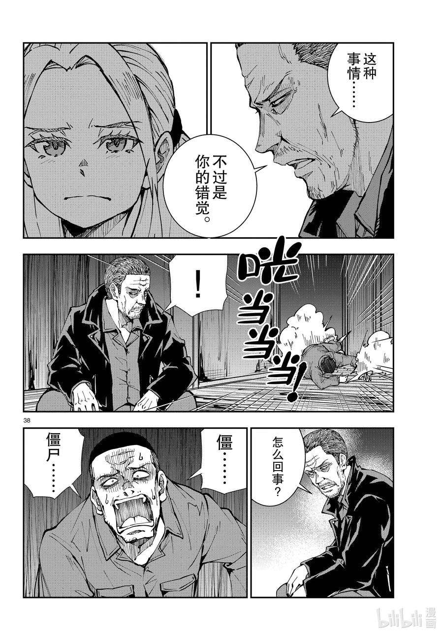 僵尸百分百～变成僵尸之前想做的100件事～39 PILGRIMAGE OF THE DEAD②