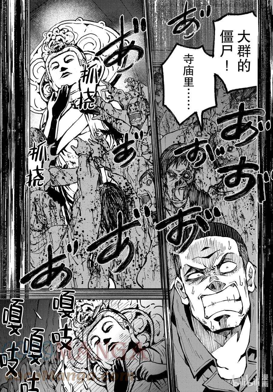 僵尸百分百～变成僵尸之前想做的100件事～39 PILGRIMAGE OF THE DEAD②