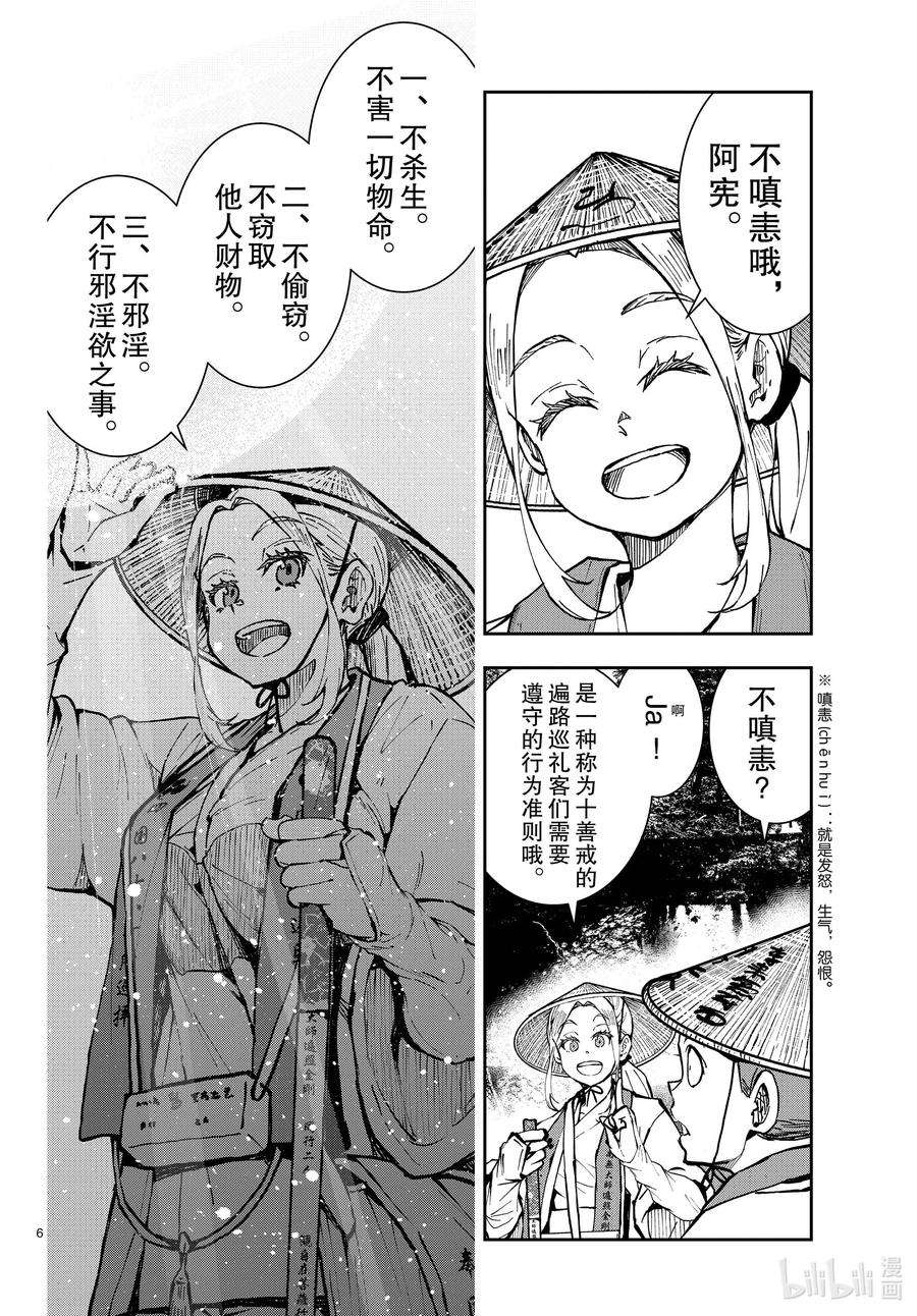 僵尸百分百～变成僵尸之前想做的100件事～39 PILGRIMAGE OF THE DEAD②