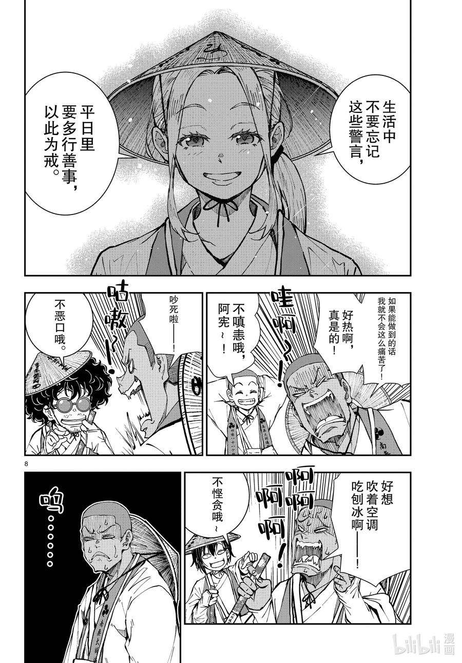 僵尸百分百～变成僵尸之前想做的100件事～39 PILGRIMAGE OF THE DEAD②