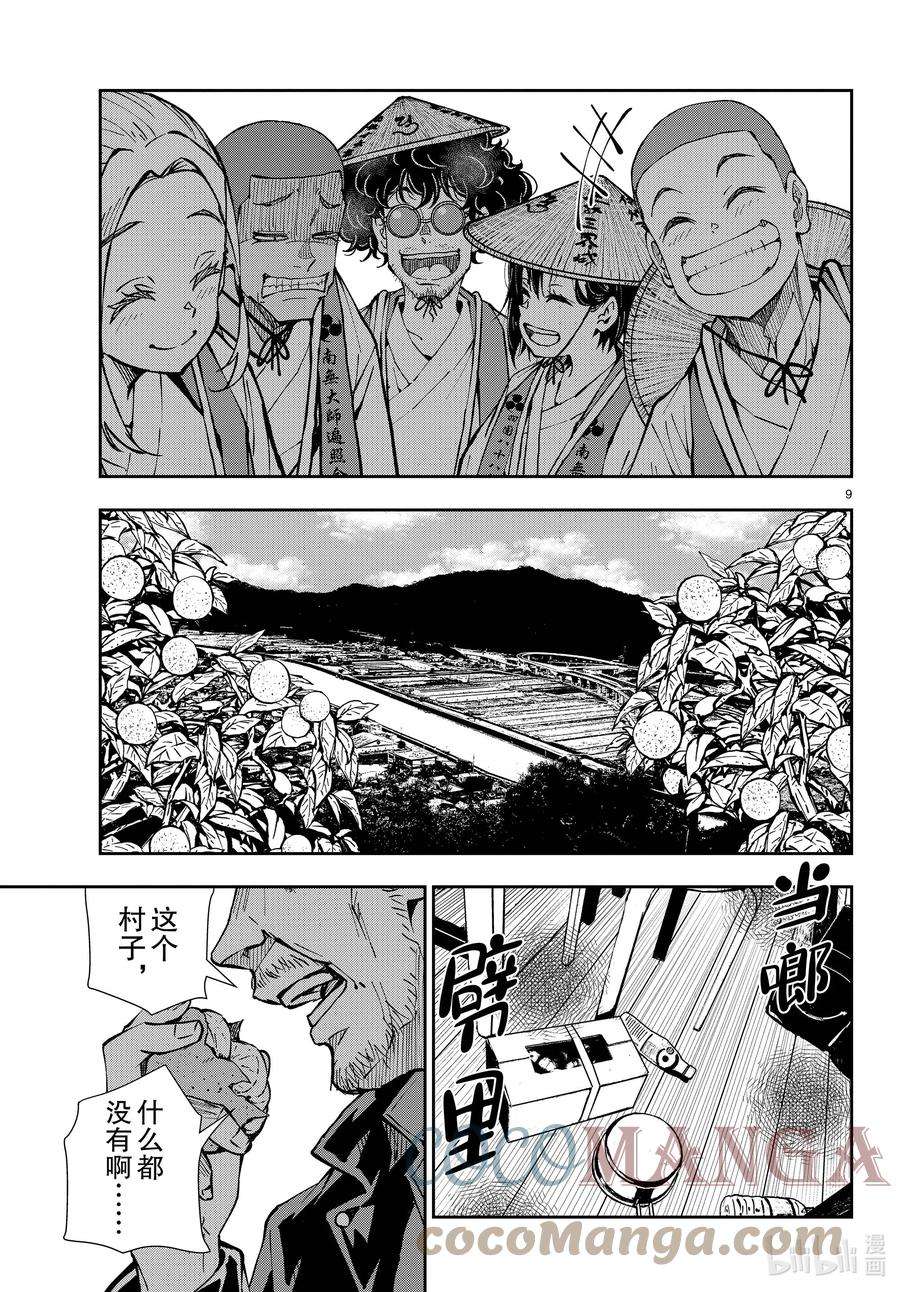 僵尸百分百～变成僵尸之前想做的100件事～39 PILGRIMAGE OF THE DEAD②