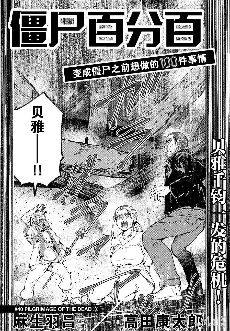 僵尸百分百～变成僵尸之前想做的100件事～40 PILGRIMAGE OF THE DEAD③