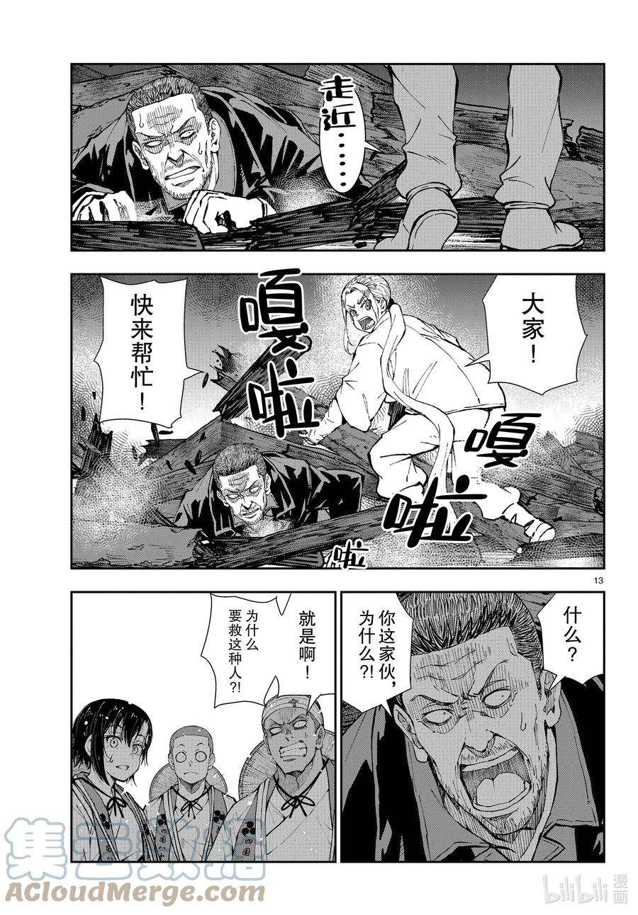 僵尸百分百～变成僵尸之前想做的100件事～40 PILGRIMAGE OF THE DEAD③