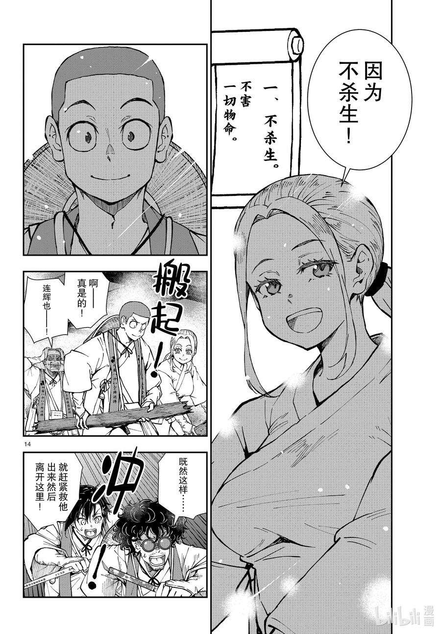 僵尸百分百～变成僵尸之前想做的100件事～40 PILGRIMAGE OF THE DEAD③