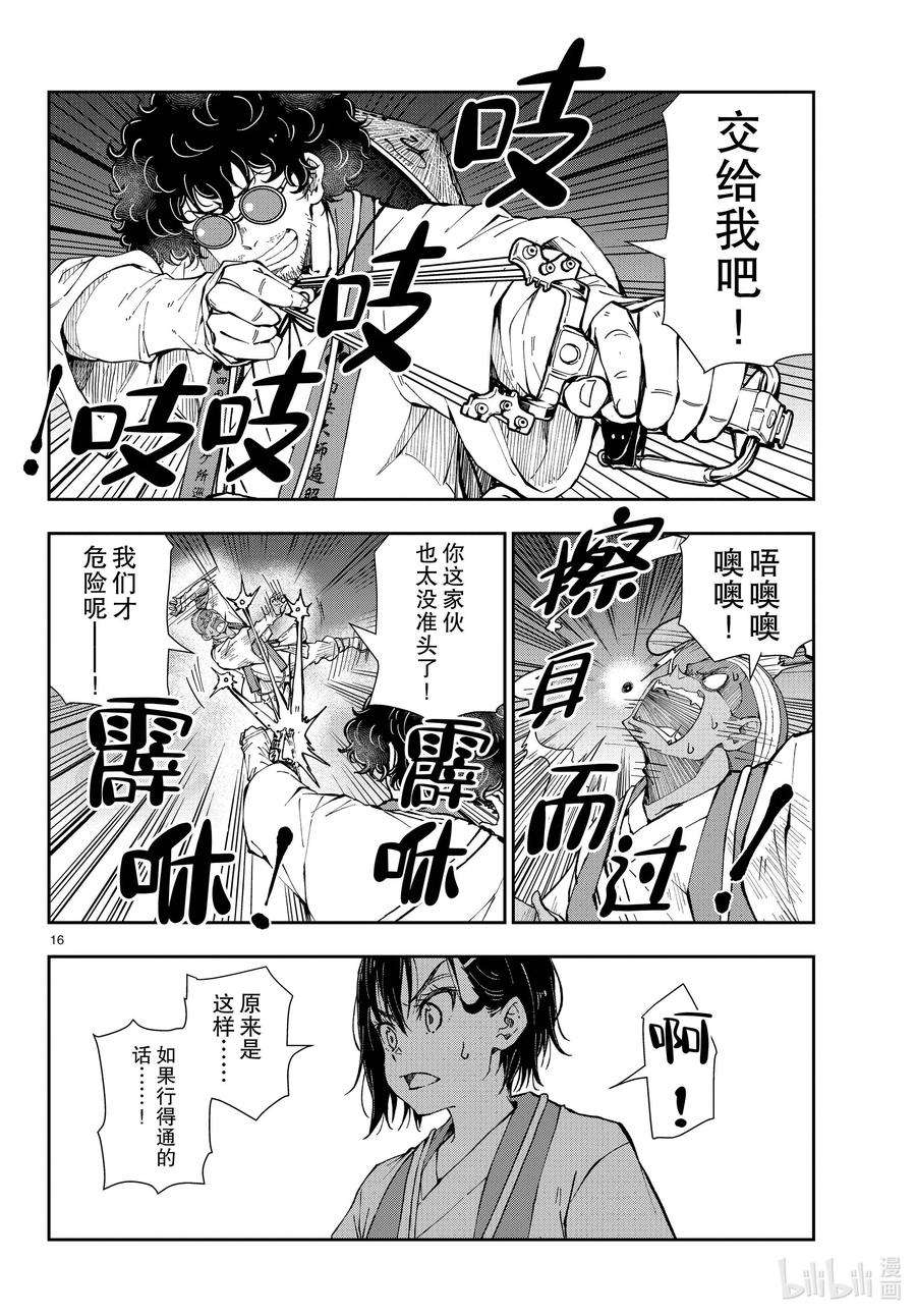 僵尸百分百～变成僵尸之前想做的100件事～40 PILGRIMAGE OF THE DEAD③