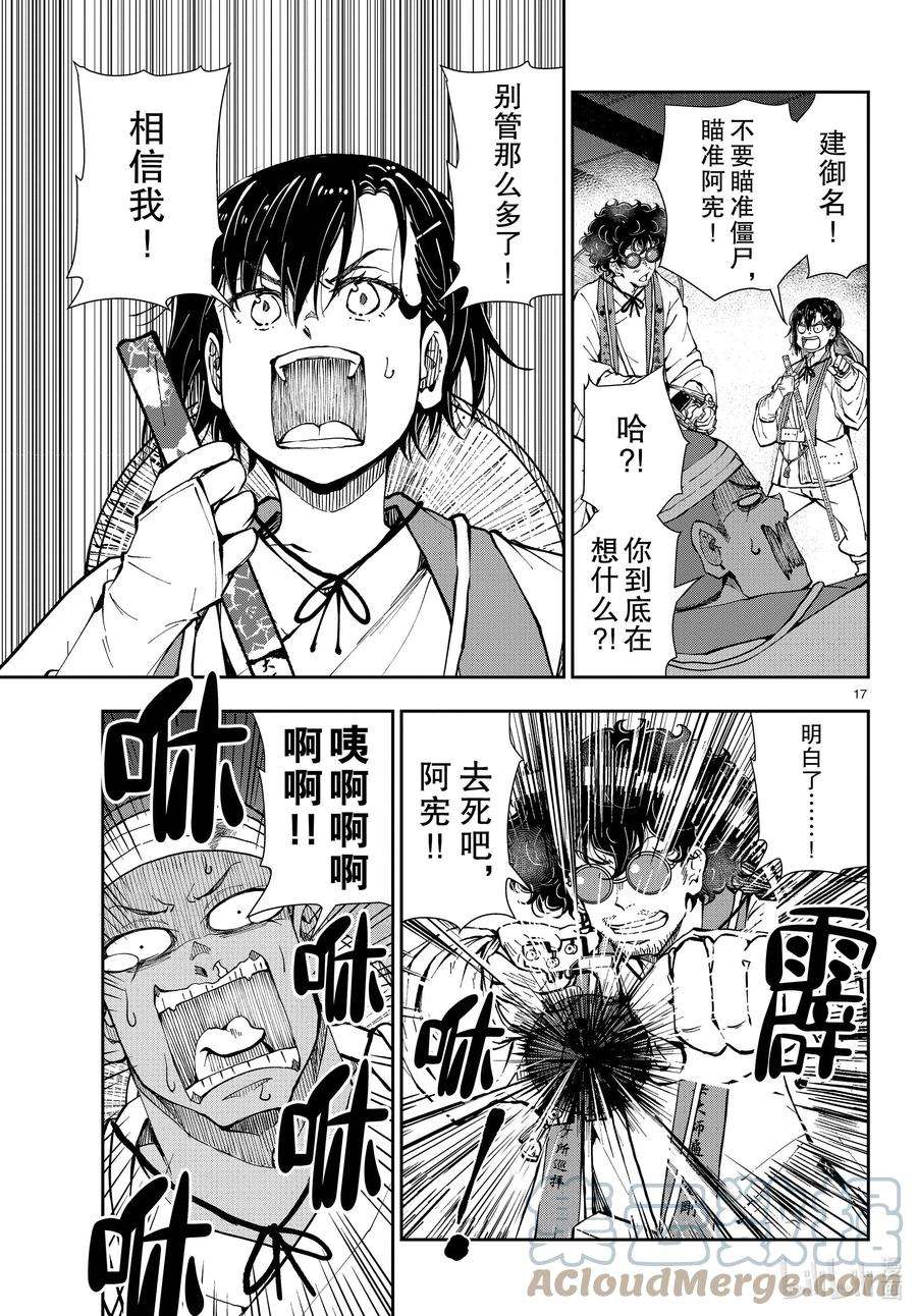 僵尸百分百～变成僵尸之前想做的100件事～40 PILGRIMAGE OF THE DEAD③