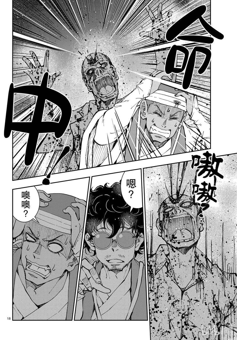 僵尸百分百～变成僵尸之前想做的100件事～40 PILGRIMAGE OF THE DEAD③