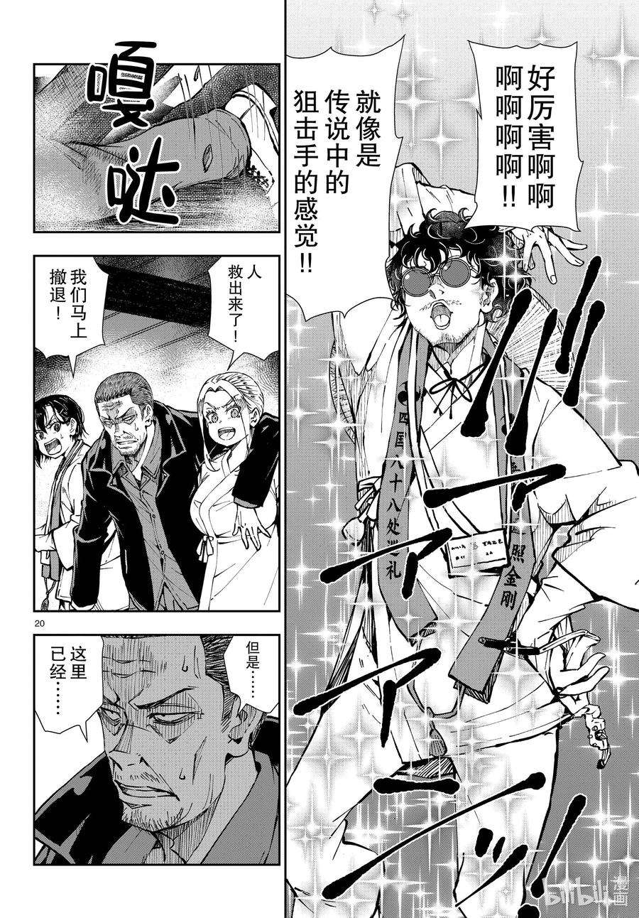 僵尸百分百～变成僵尸之前想做的100件事～40 PILGRIMAGE OF THE DEAD③