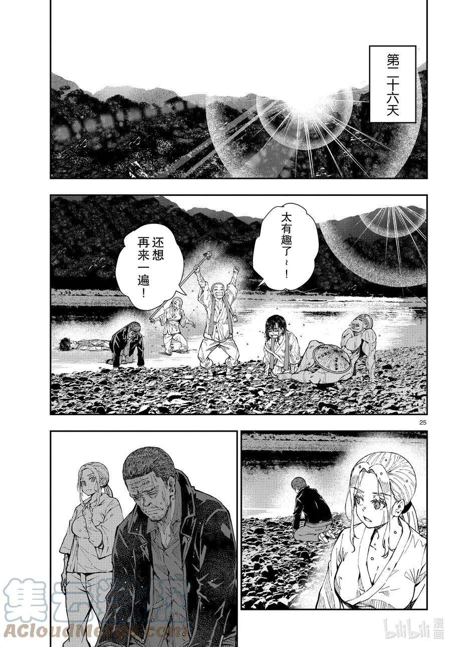 僵尸百分百～变成僵尸之前想做的100件事～40 PILGRIMAGE OF THE DEAD③