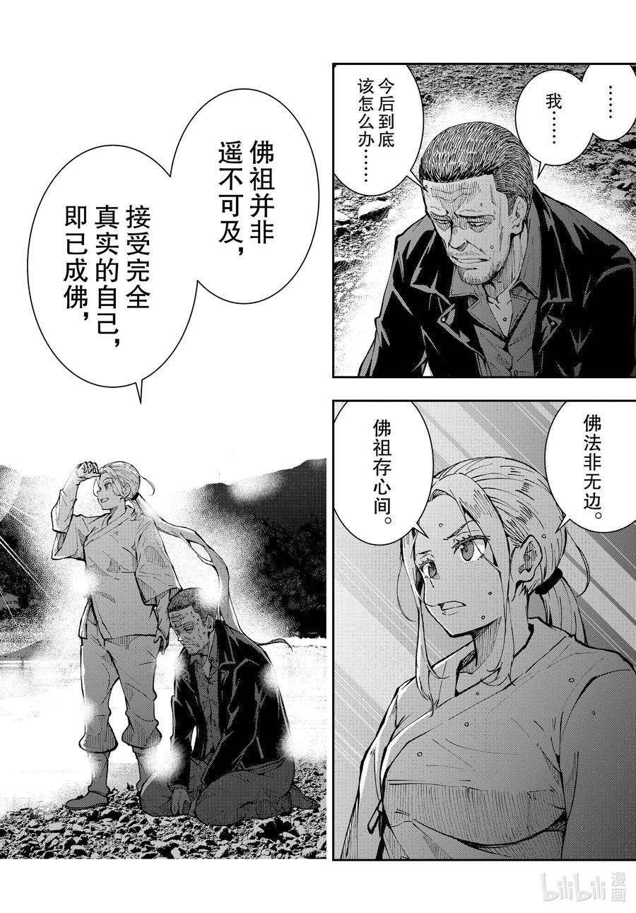 僵尸百分百～变成僵尸之前想做的100件事～40 PILGRIMAGE OF THE DEAD③