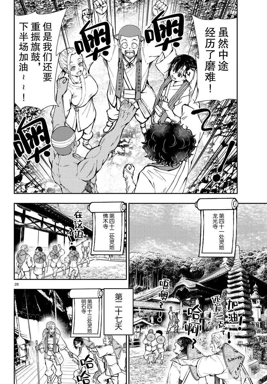 僵尸百分百～变成僵尸之前想做的100件事～40 PILGRIMAGE OF THE DEAD③