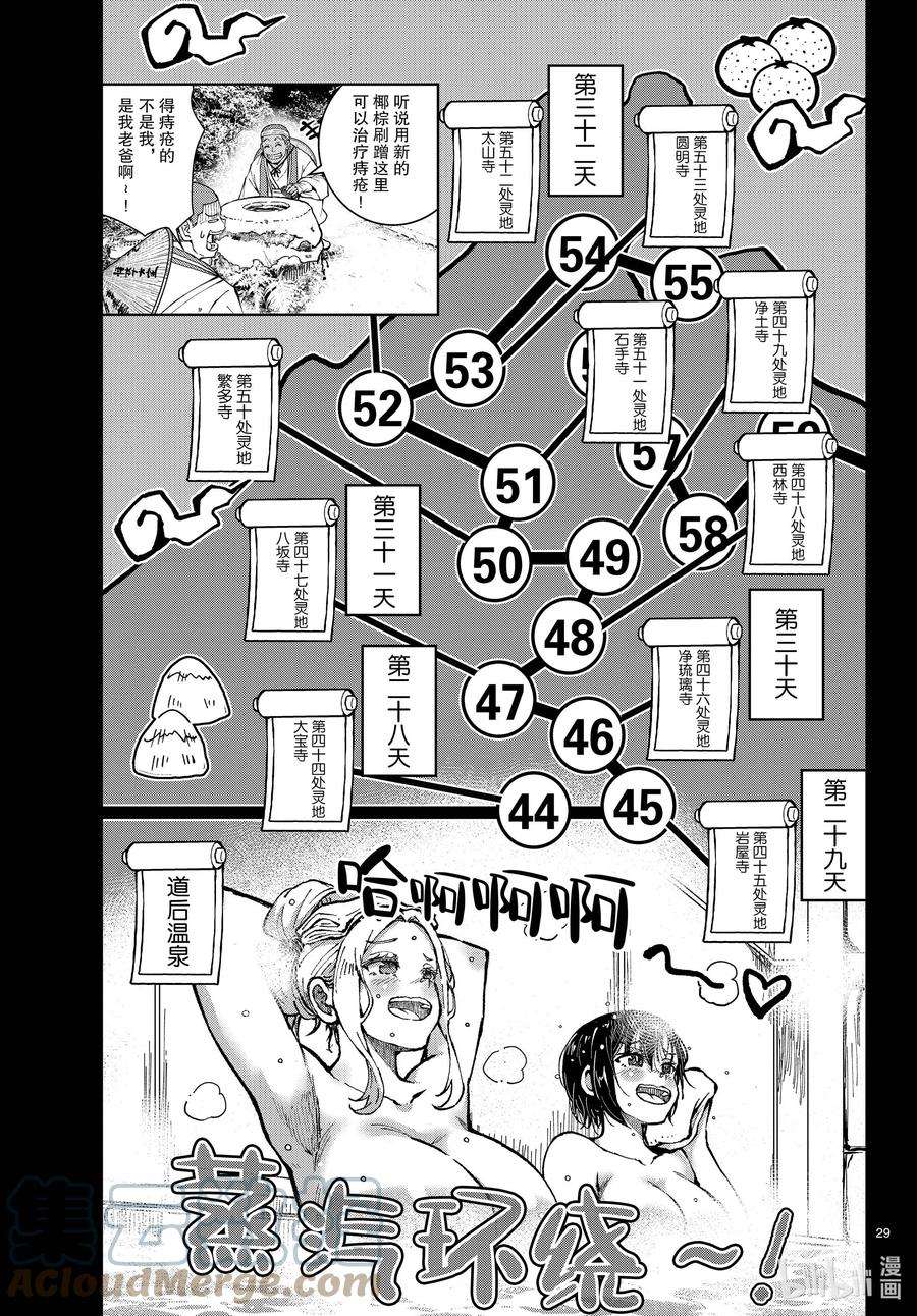 僵尸百分百～变成僵尸之前想做的100件事～40 PILGRIMAGE OF THE DEAD③