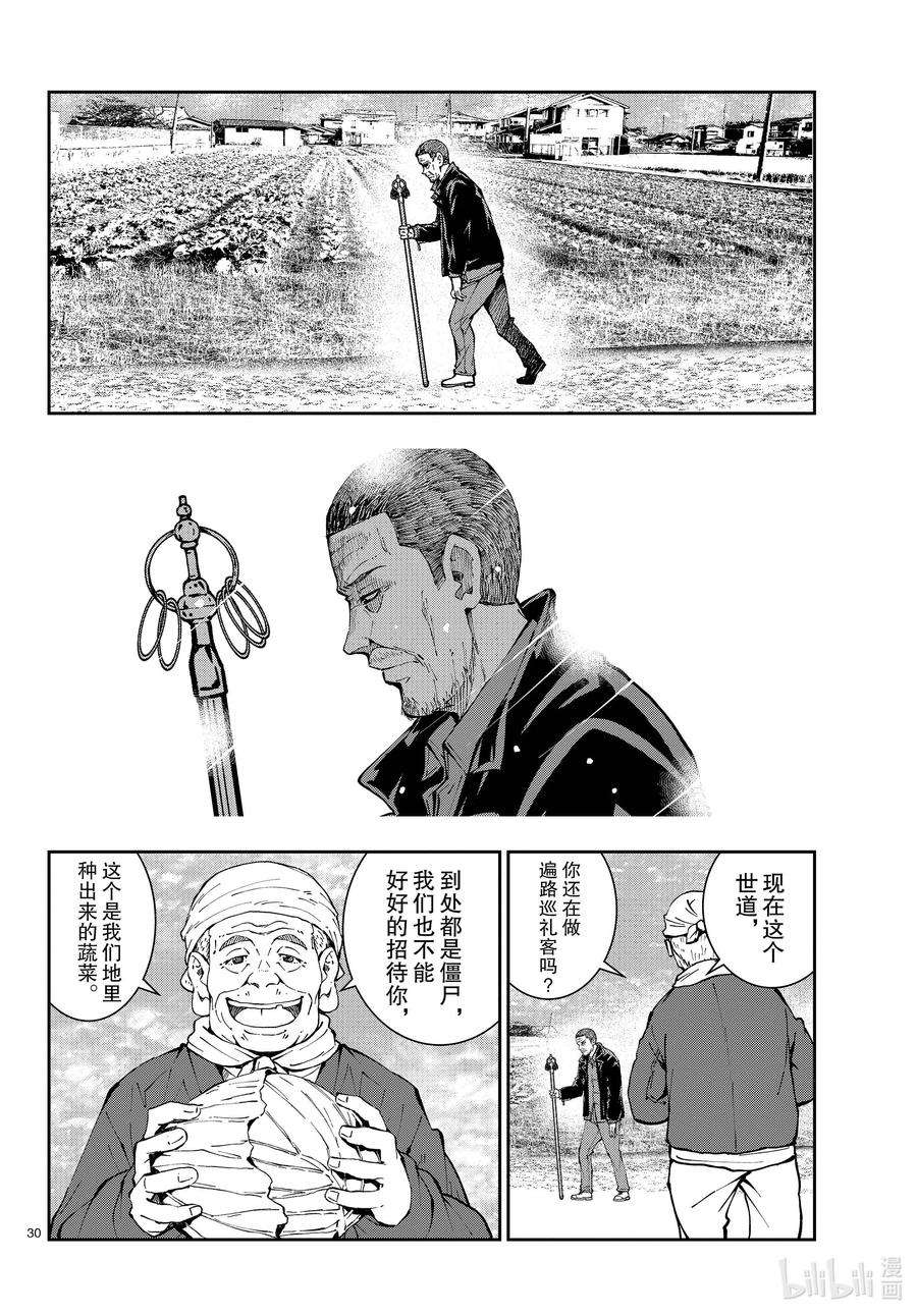 僵尸百分百～变成僵尸之前想做的100件事～40 PILGRIMAGE OF THE DEAD③