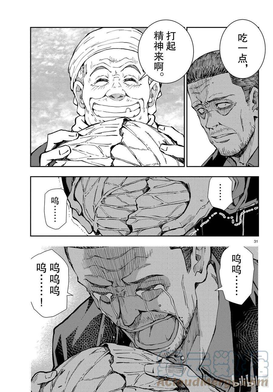 僵尸百分百～变成僵尸之前想做的100件事～40 PILGRIMAGE OF THE DEAD③