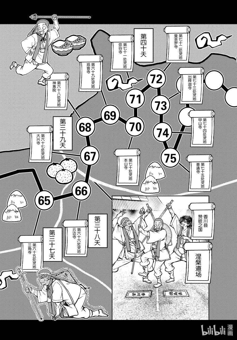 僵尸百分百～变成僵尸之前想做的100件事～40 PILGRIMAGE OF THE DEAD③