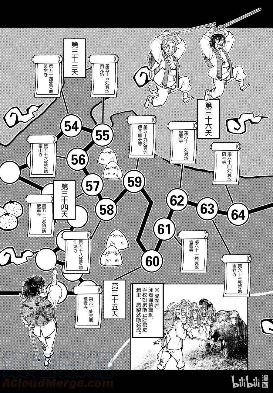 僵尸百分百～变成僵尸之前想做的100件事～40 PILGRIMAGE OF THE DEAD③