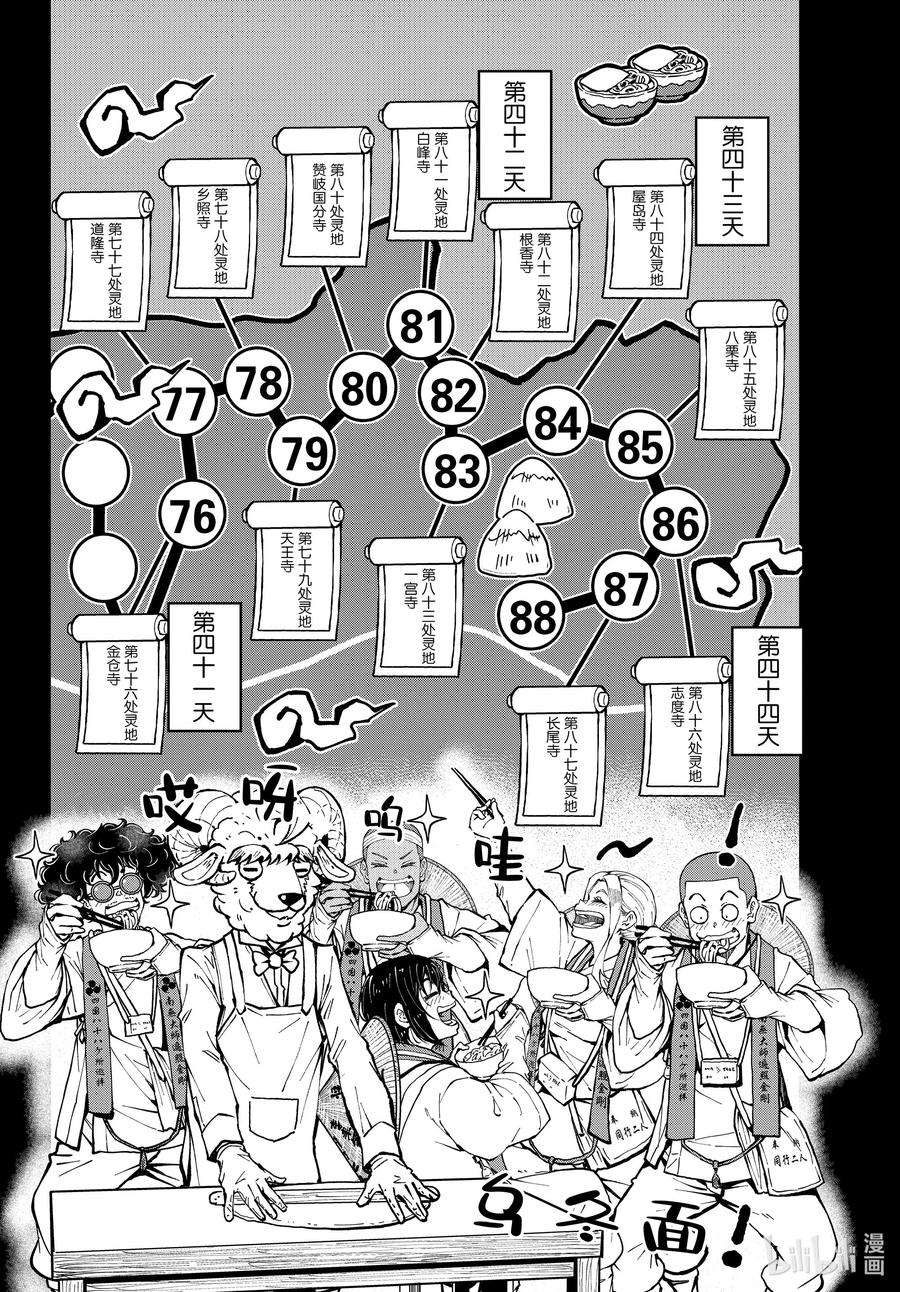 僵尸百分百～变成僵尸之前想做的100件事～40 PILGRIMAGE OF THE DEAD③