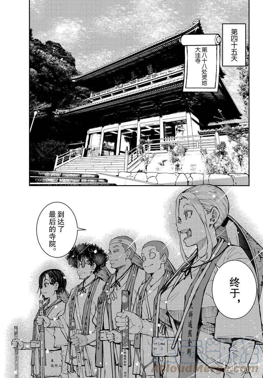 僵尸百分百～变成僵尸之前想做的100件事～40 PILGRIMAGE OF THE DEAD③