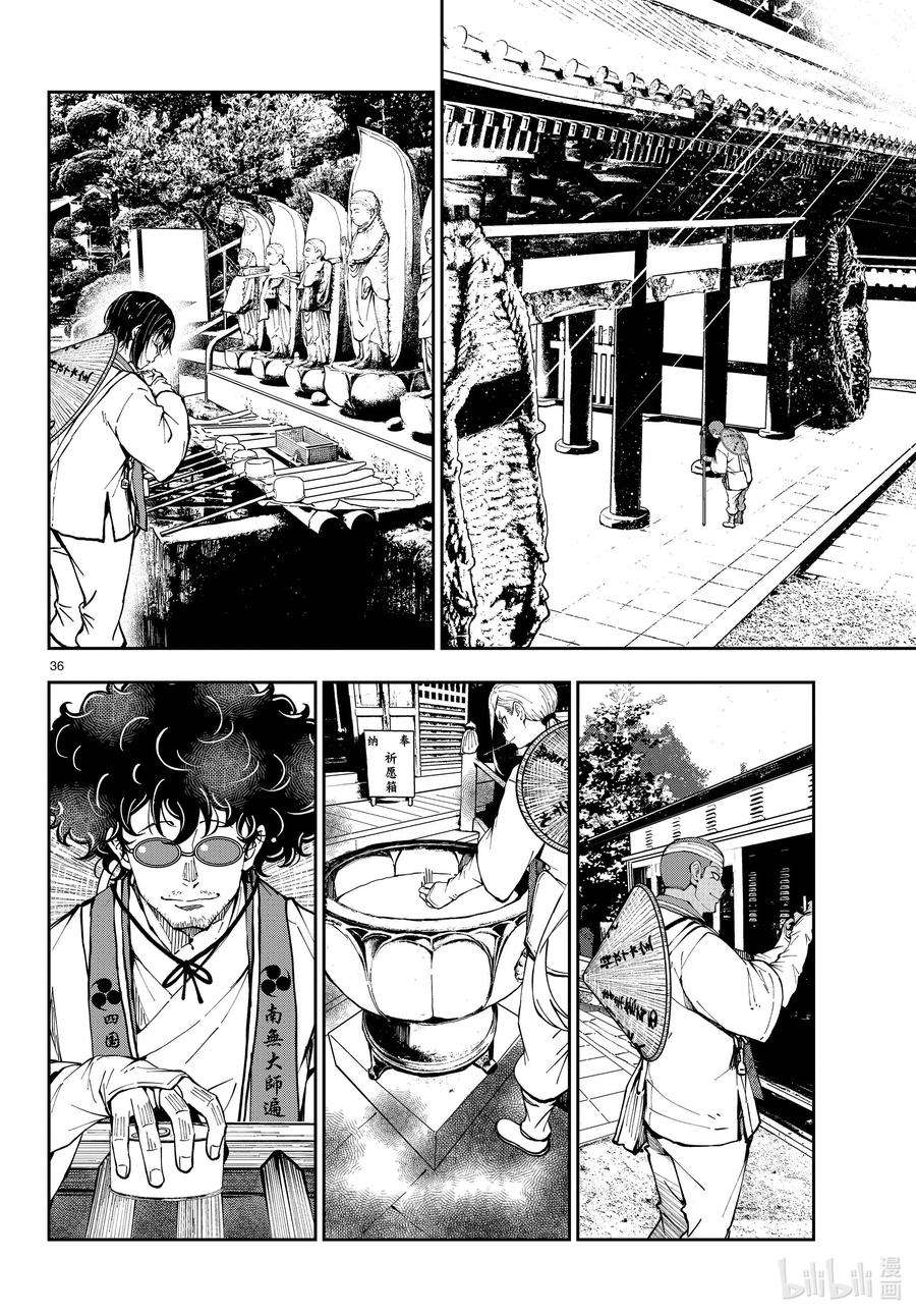 僵尸百分百～变成僵尸之前想做的100件事～40 PILGRIMAGE OF THE DEAD③