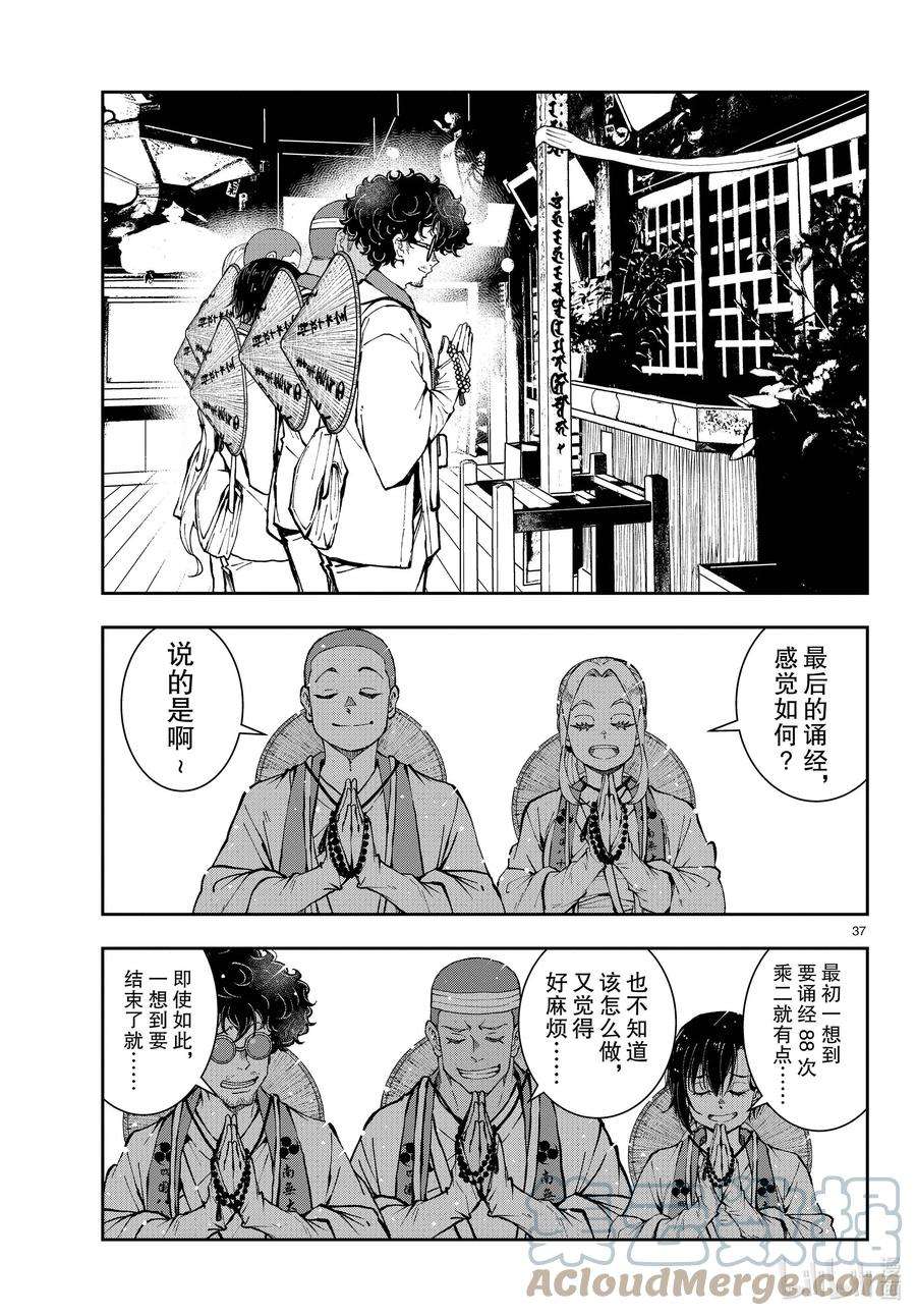 僵尸百分百～变成僵尸之前想做的100件事～40 PILGRIMAGE OF THE DEAD③