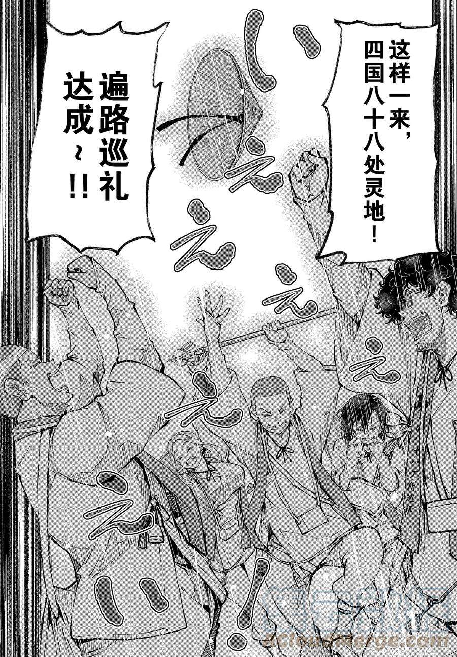 僵尸百分百～变成僵尸之前想做的100件事～40 PILGRIMAGE OF THE DEAD③