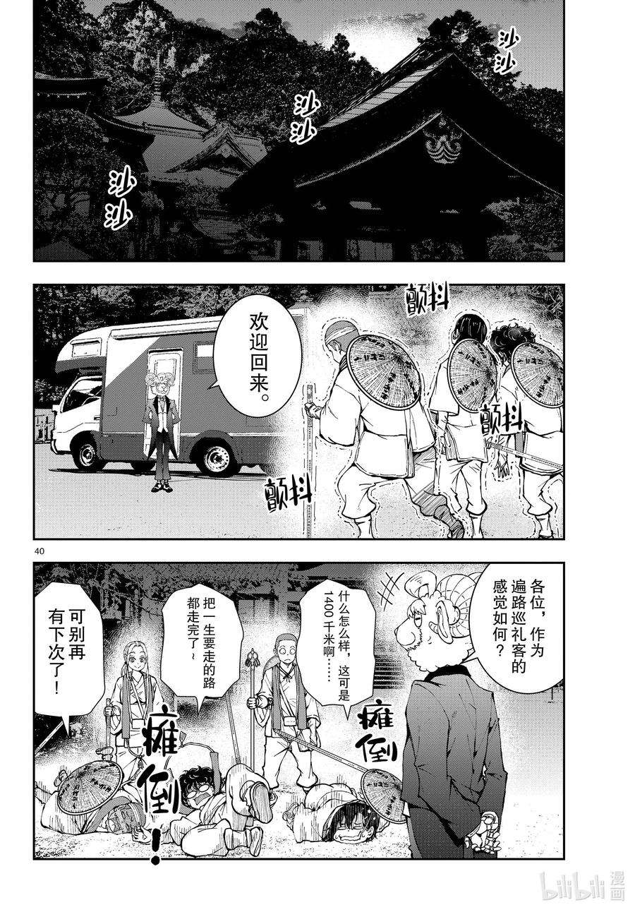 僵尸百分百～变成僵尸之前想做的100件事～40 PILGRIMAGE OF THE DEAD③