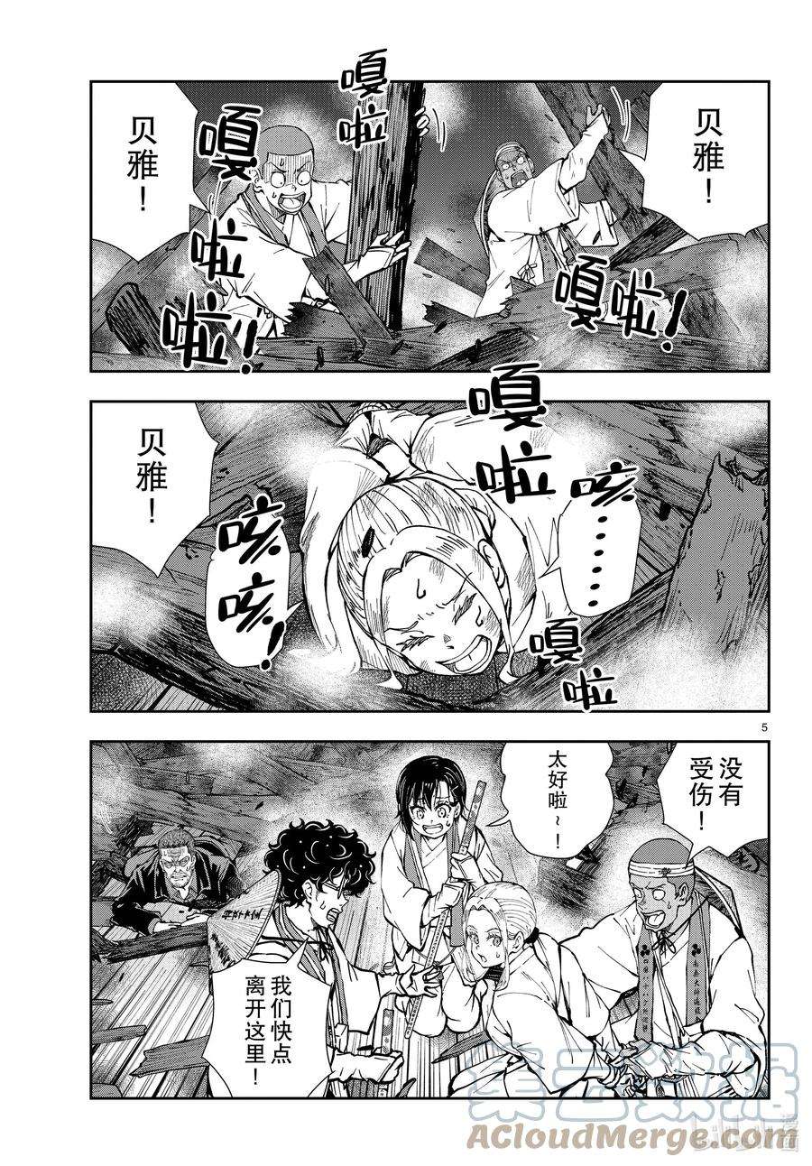 僵尸百分百～变成僵尸之前想做的100件事～40 PILGRIMAGE OF THE DEAD③