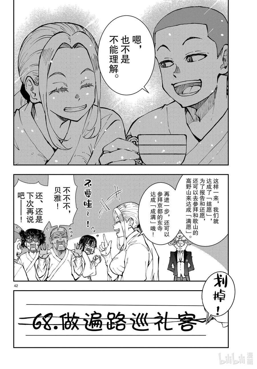 僵尸百分百～变成僵尸之前想做的100件事～40 PILGRIMAGE OF THE DEAD③