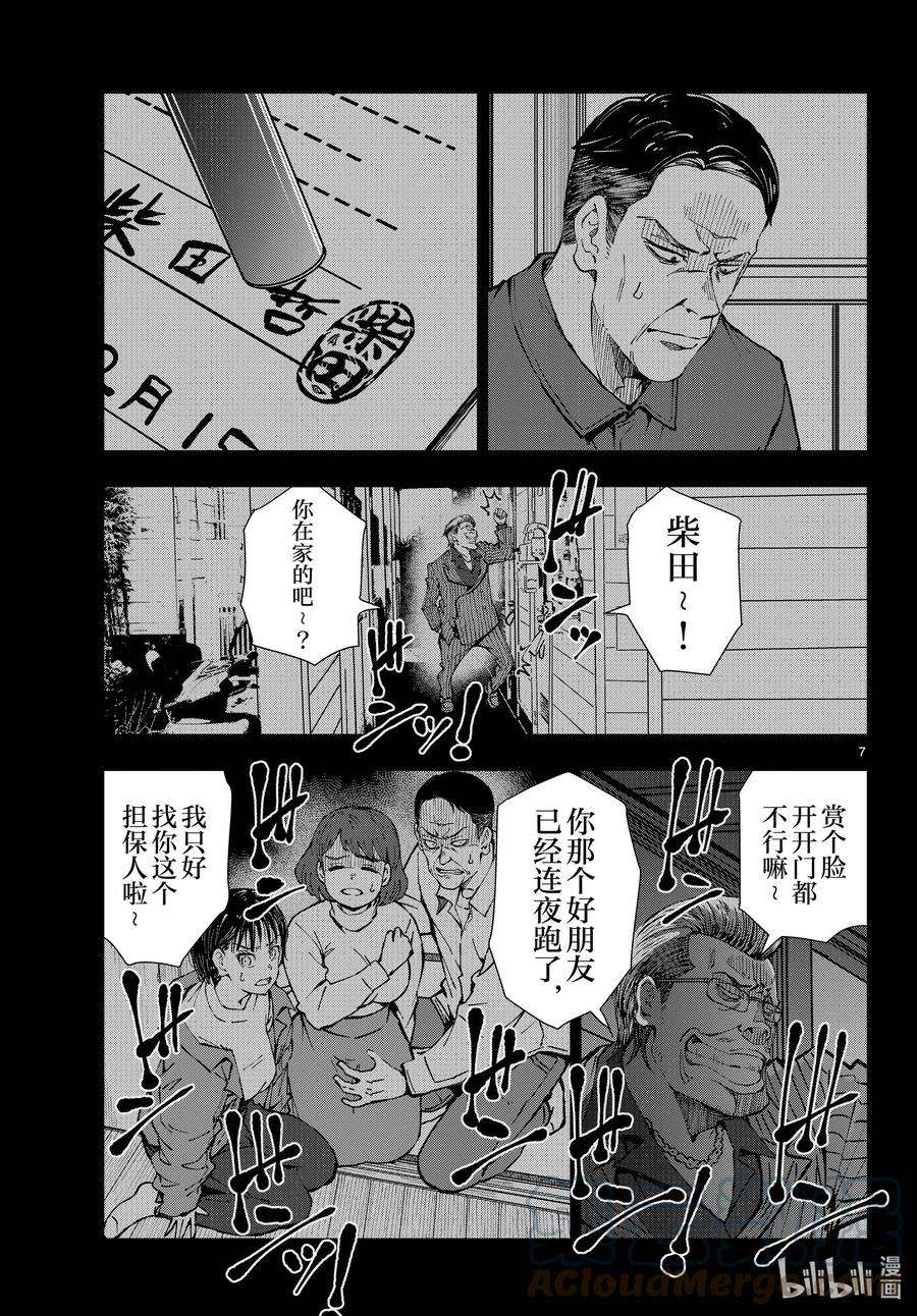 僵尸百分百～变成僵尸之前想做的100件事～40 PILGRIMAGE OF THE DEAD③