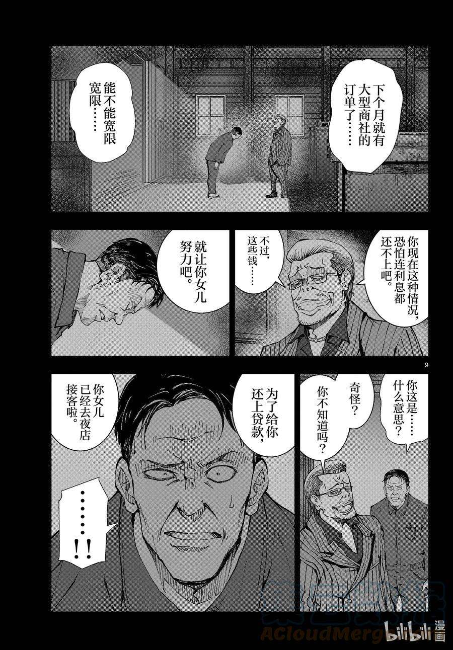 僵尸百分百～变成僵尸之前想做的100件事～40 PILGRIMAGE OF THE DEAD③