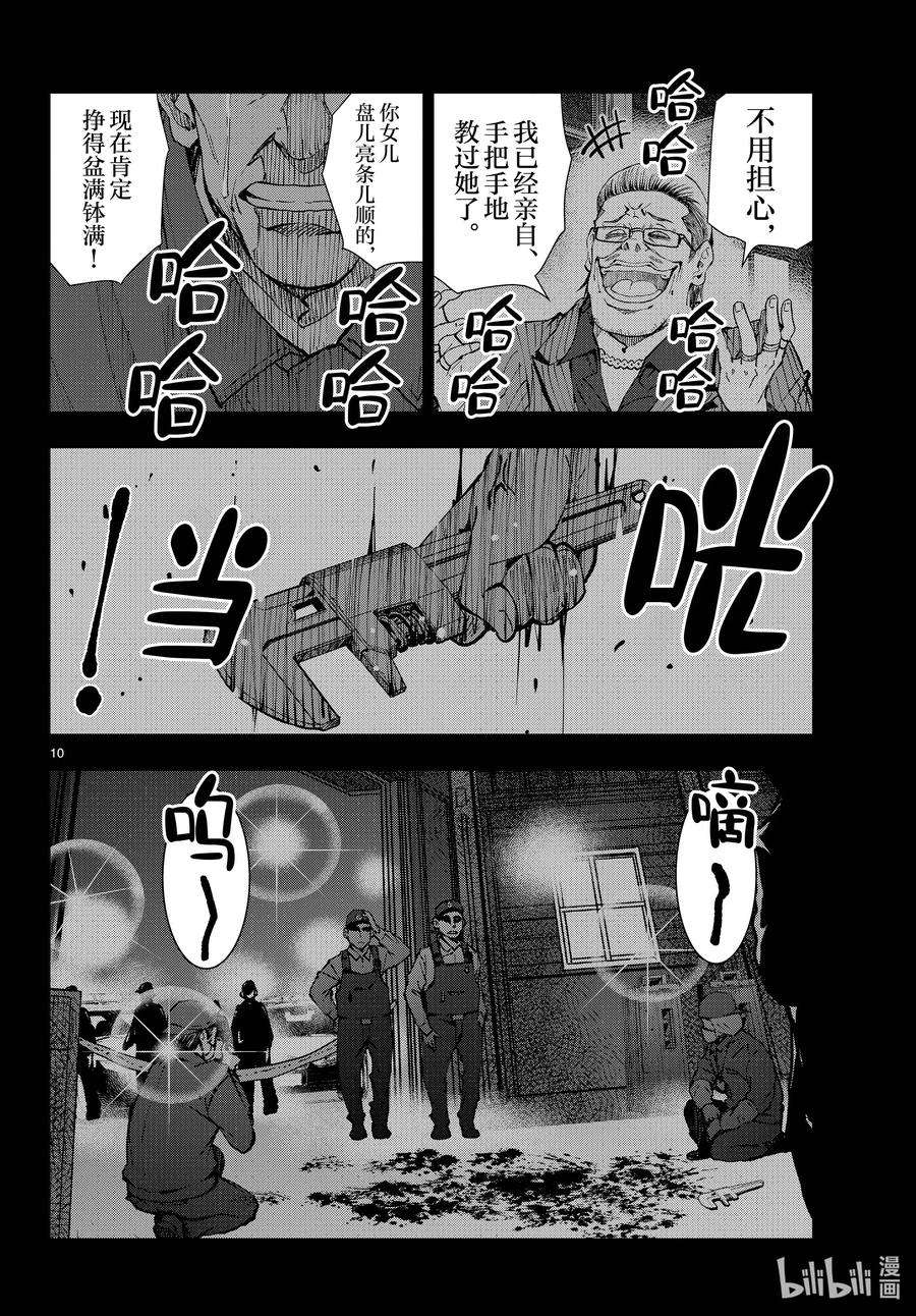 僵尸百分百～变成僵尸之前想做的100件事～40 PILGRIMAGE OF THE DEAD③