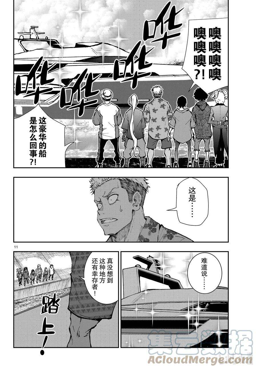 僵尸百分百～变成僵尸之前想做的100件事～41 CRUISER OF THE DEAD①