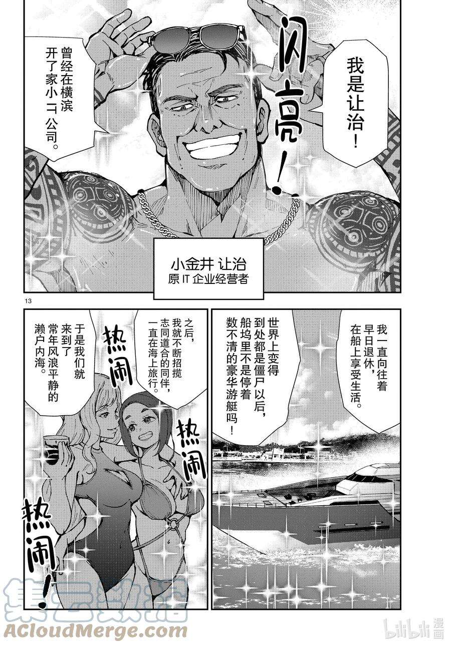 僵尸百分百～变成僵尸之前想做的100件事～41 CRUISER OF THE DEAD①