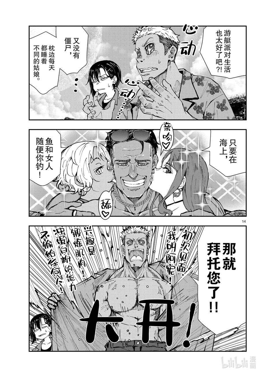 僵尸百分百～变成僵尸之前想做的100件事～41 CRUISER OF THE DEAD①