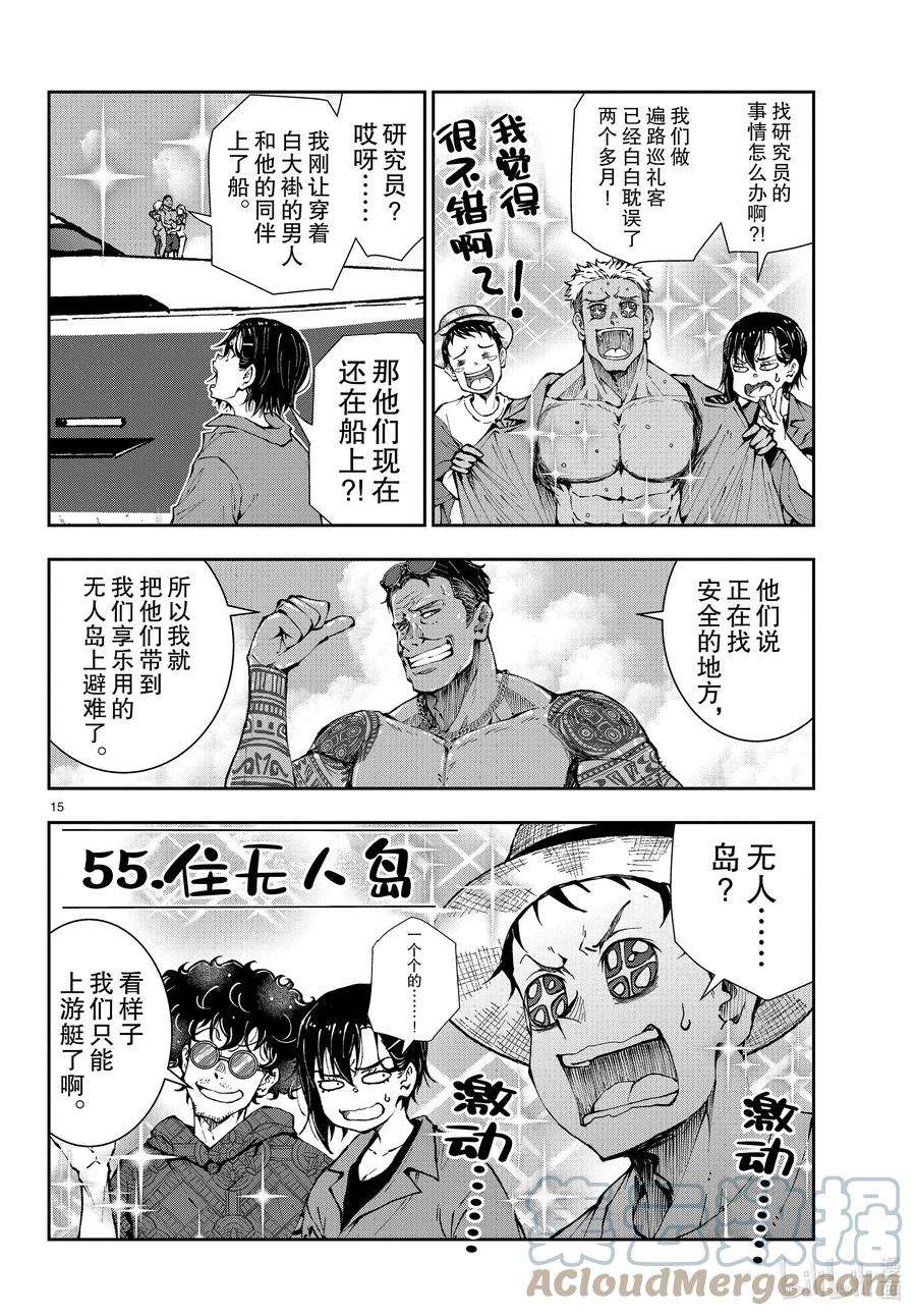 僵尸百分百～变成僵尸之前想做的100件事～41 CRUISER OF THE DEAD①