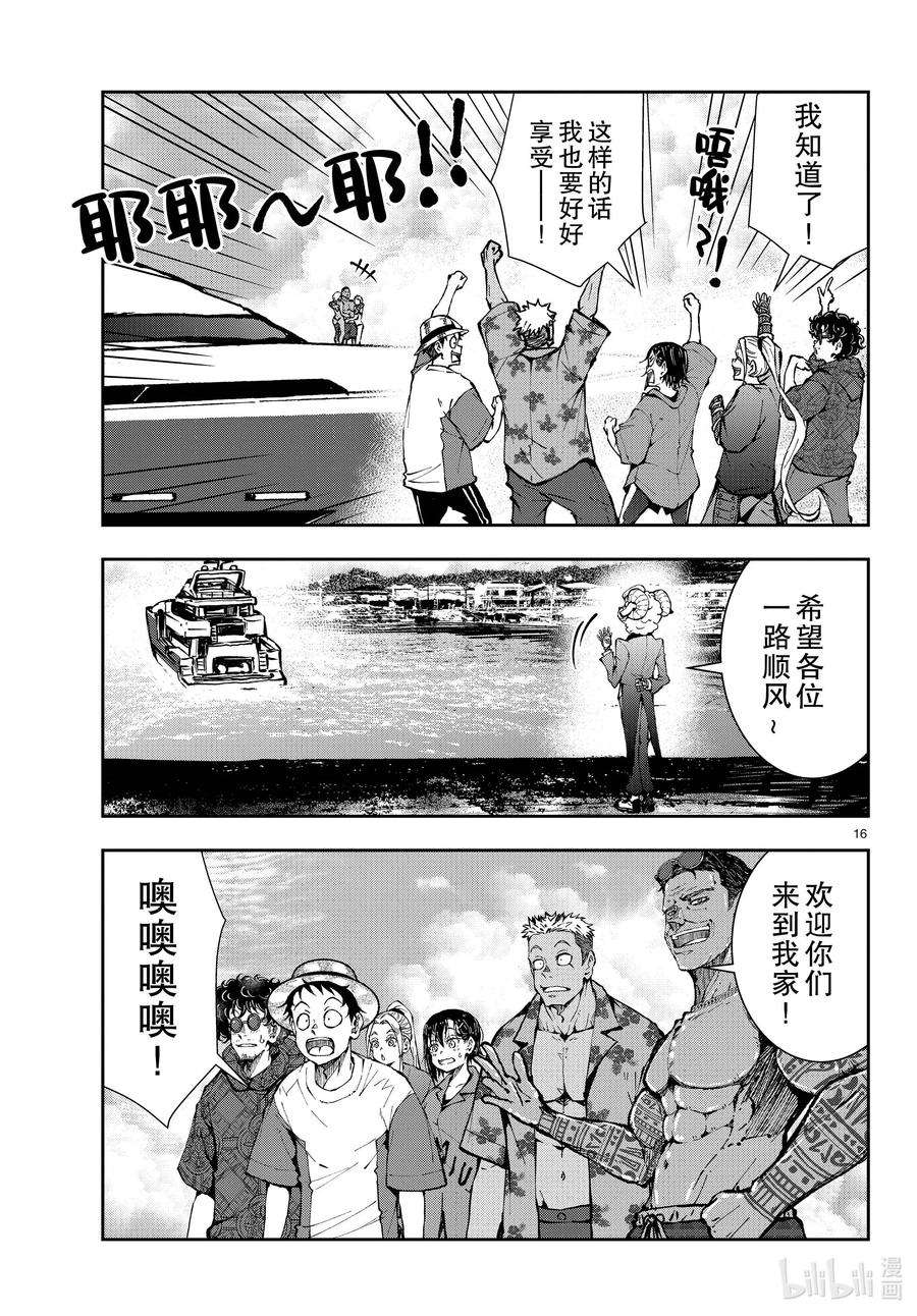 僵尸百分百～变成僵尸之前想做的100件事～41 CRUISER OF THE DEAD①