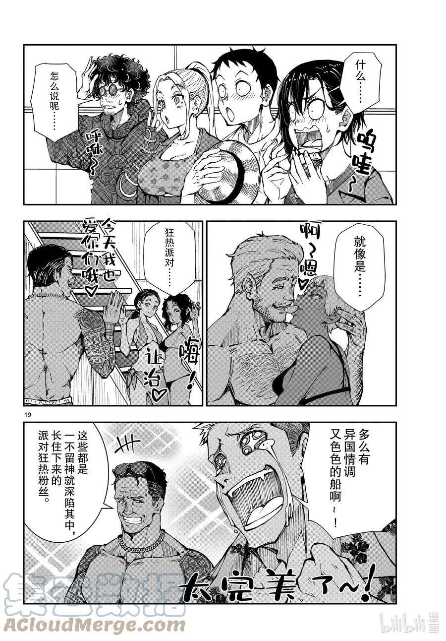 僵尸百分百～变成僵尸之前想做的100件事～41 CRUISER OF THE DEAD①